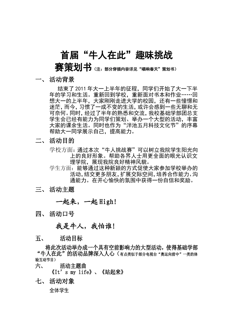 首届“牛人在此”趣味挑战赛_第2页