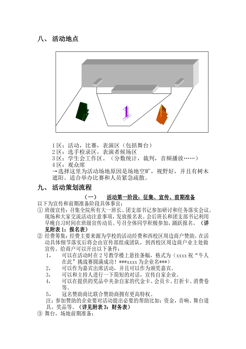 首届“牛人在此”趣味挑战赛_第3页