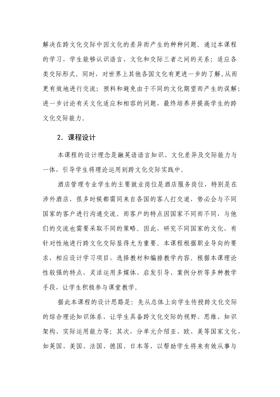 酒店管理专业课程标准_第2页