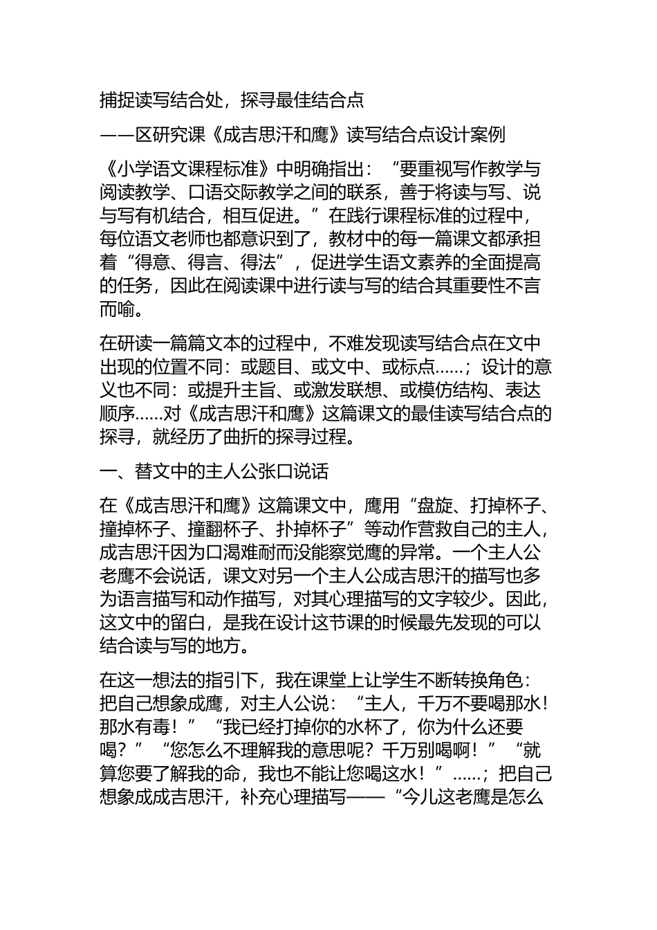 捕捉读写结合处，探寻最佳结合点 区研究课《成吉思汗和鹰》读写结合点设计案例_第1页