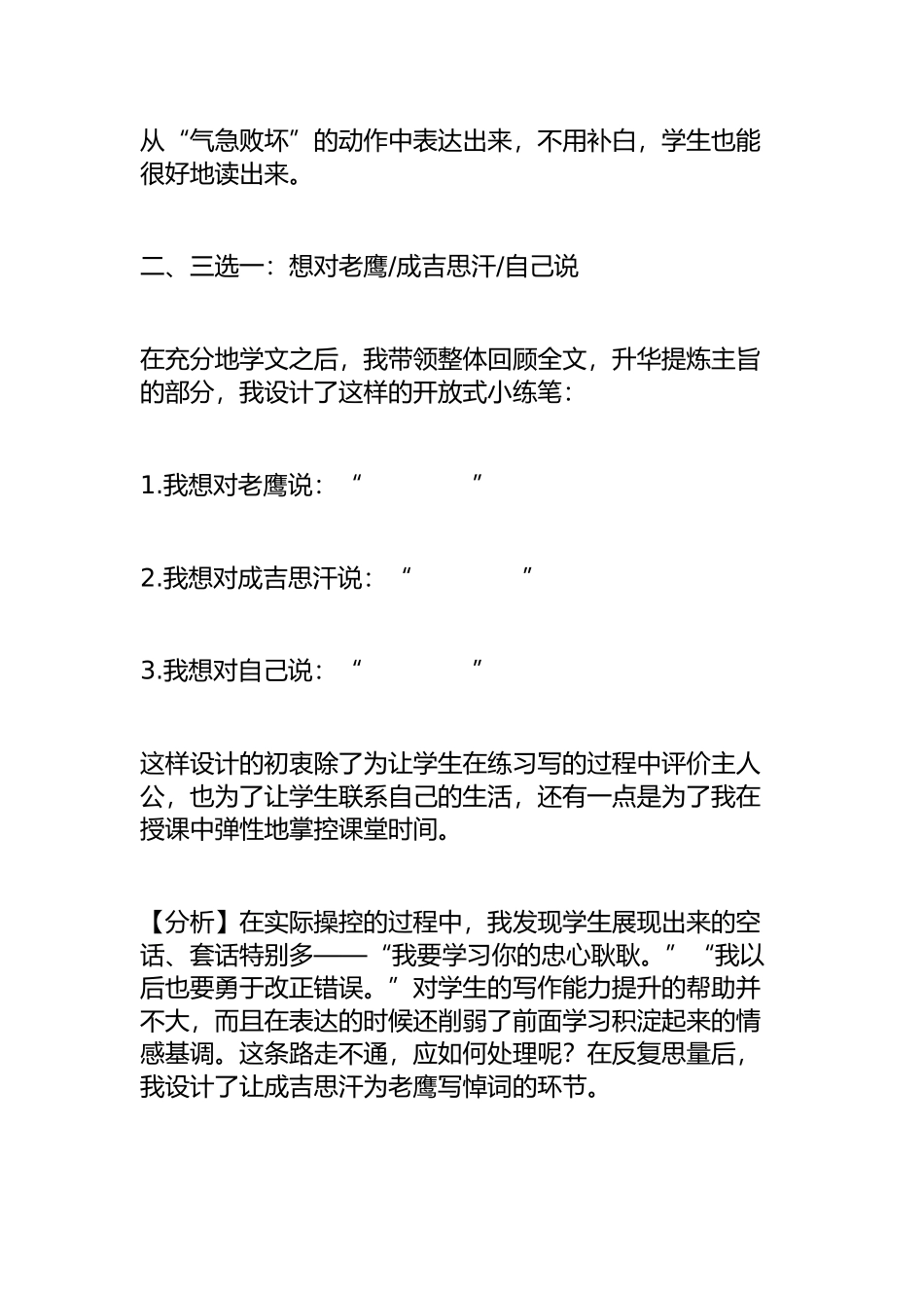 捕捉读写结合处，探寻最佳结合点 区研究课《成吉思汗和鹰》读写结合点设计案例_第3页