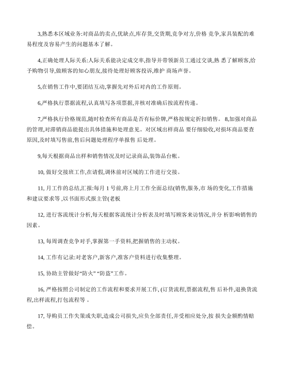 导购员岗位职责_第2页