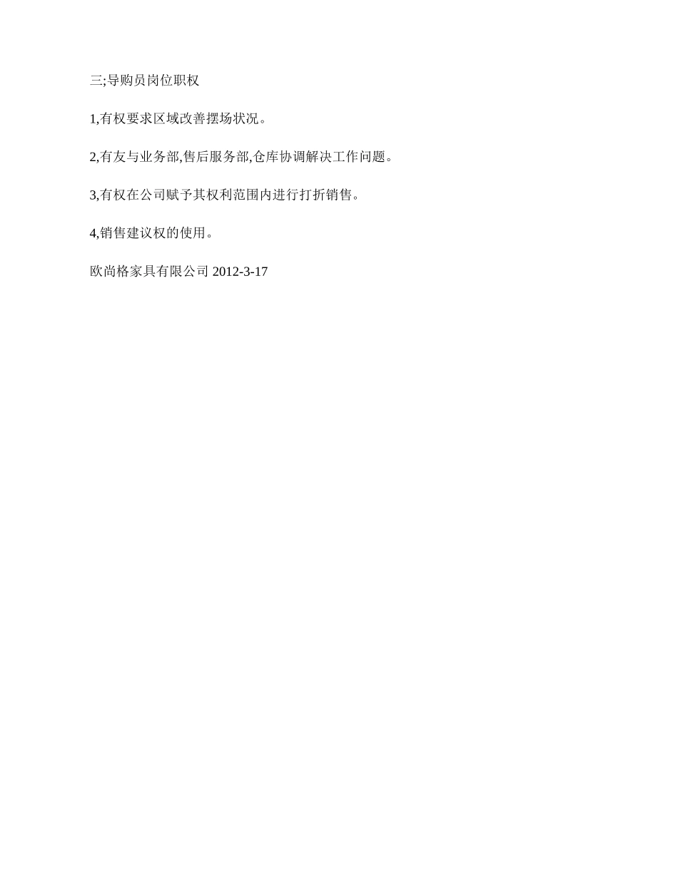 导购员岗位职责_第3页