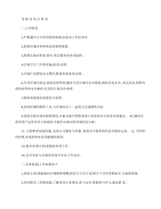 导购员岗位职责