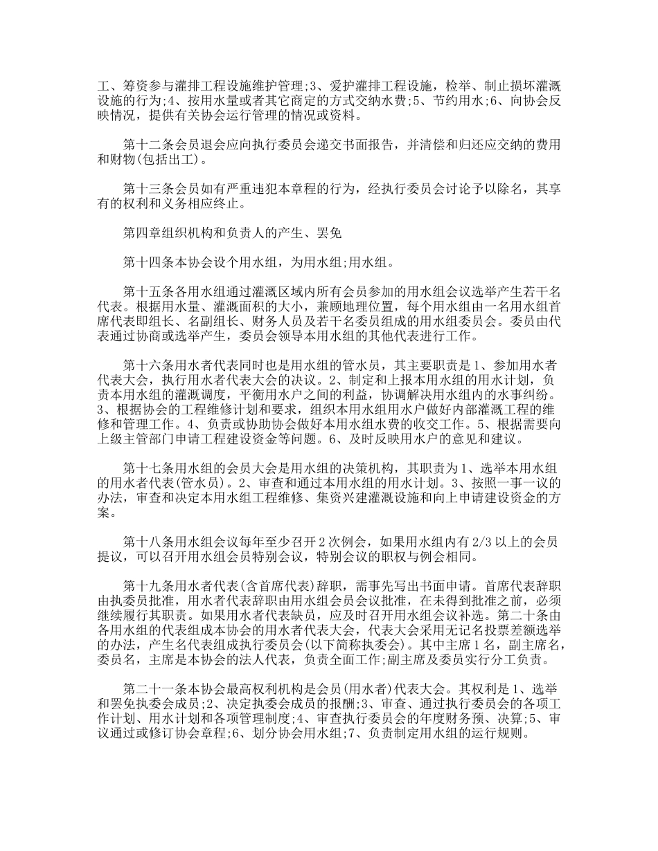 灌区农民用水户协会章_第2页