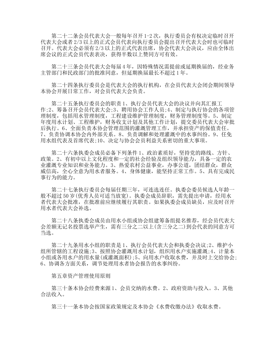 灌区农民用水户协会章_第3页
