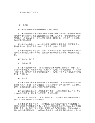 灌区农民用水户协会章
