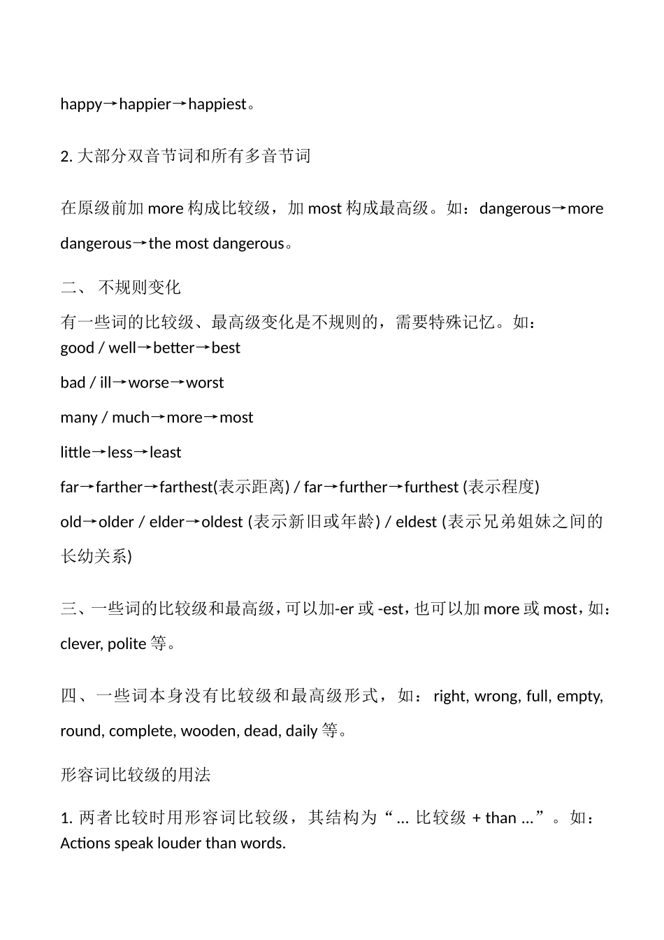 比较级和最高级列表_第2页