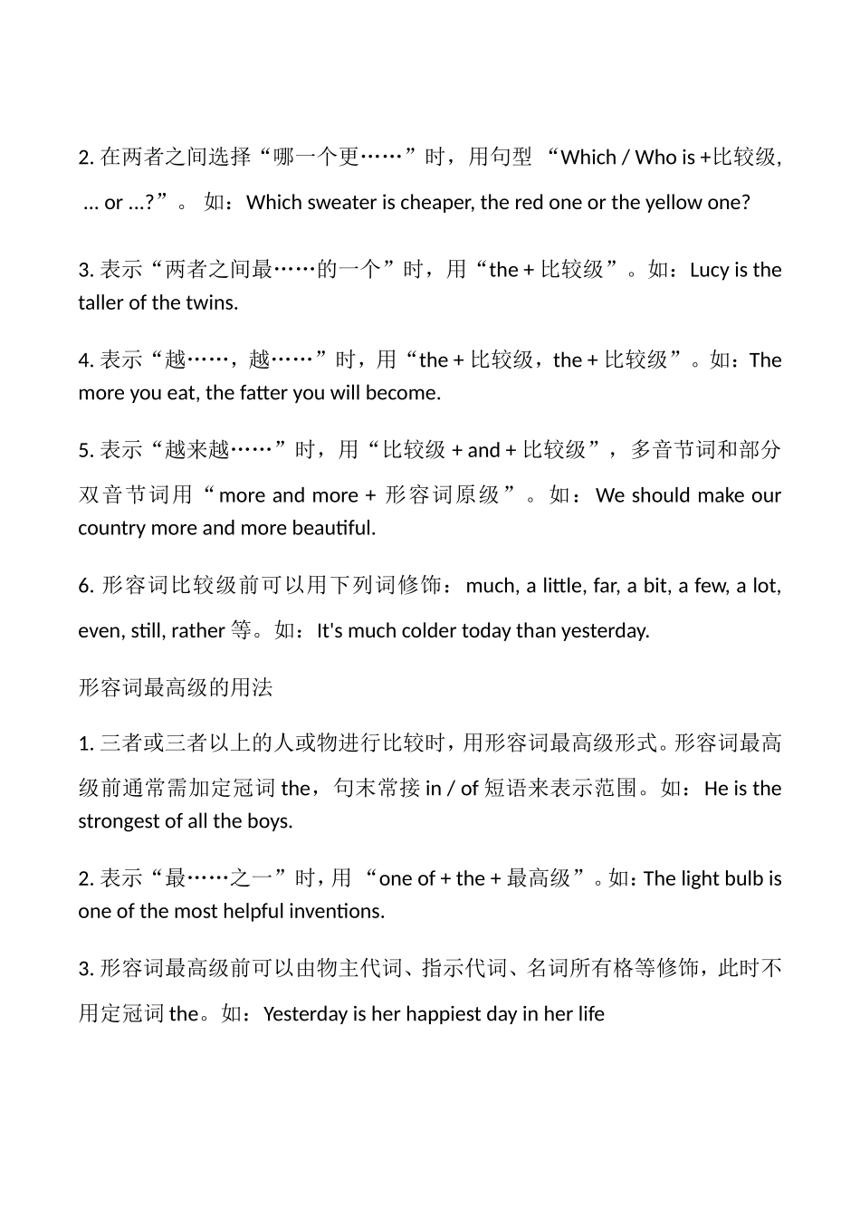 比较级和最高级列表_第3页