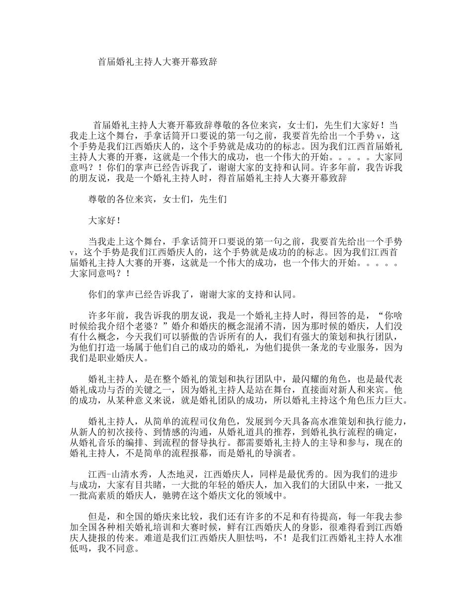 首届婚礼主持人大赛开幕致辞_第1页