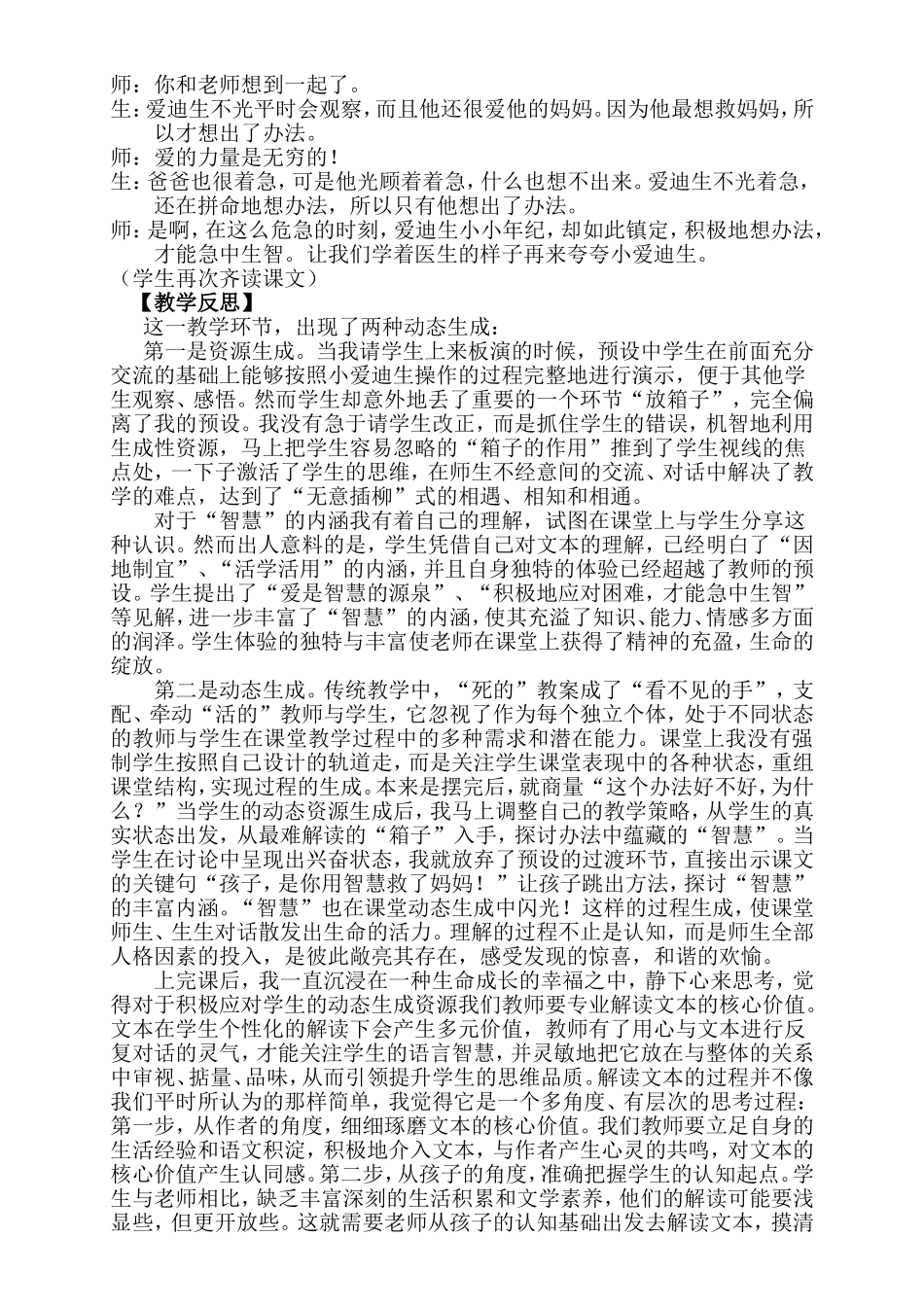 捕捉生成资源绽放“智慧”光彩 小学语文教学案例_第2页