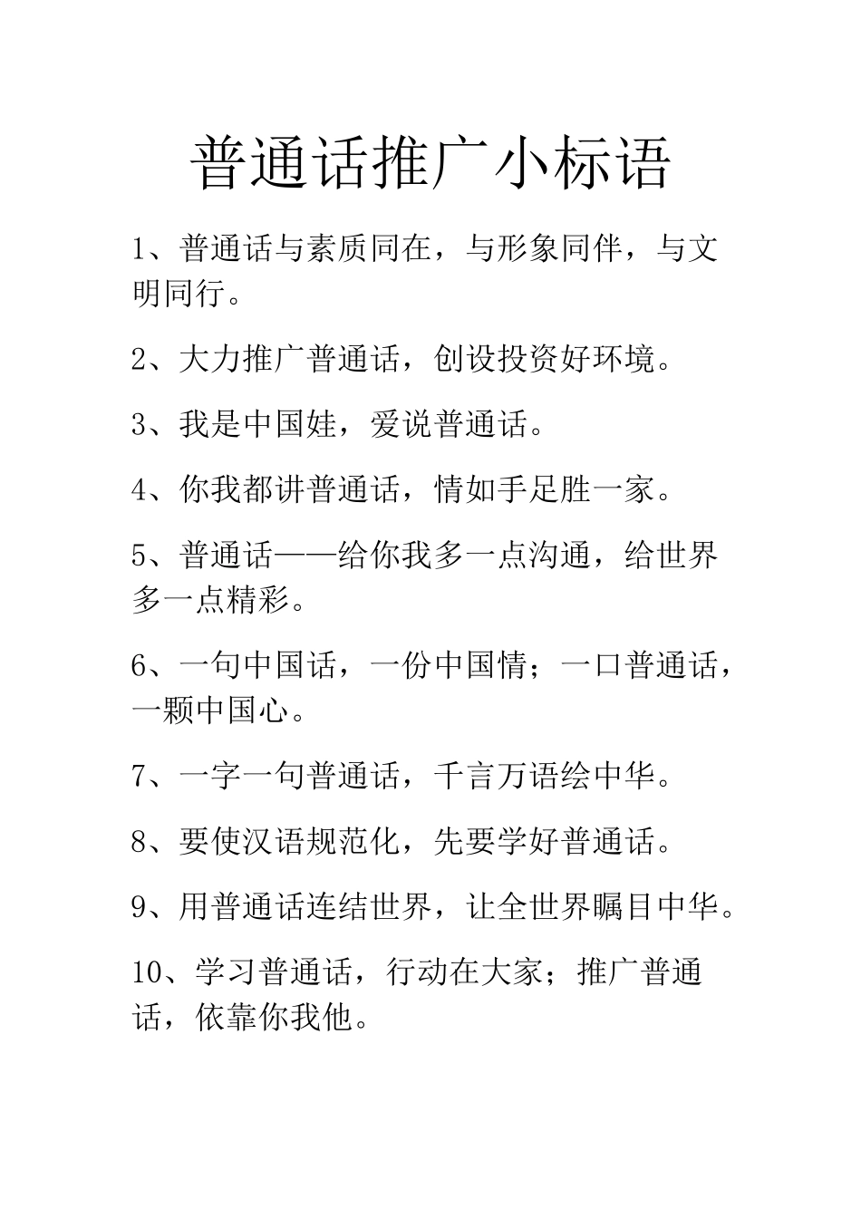 普通话推广小诗歌_第2页