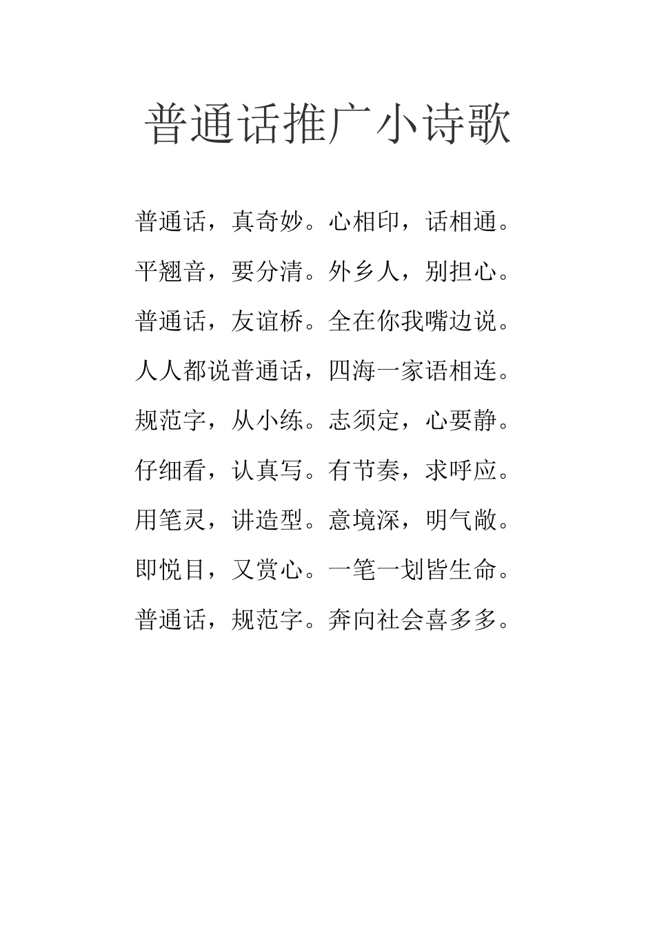 普通话推广小诗歌_第3页