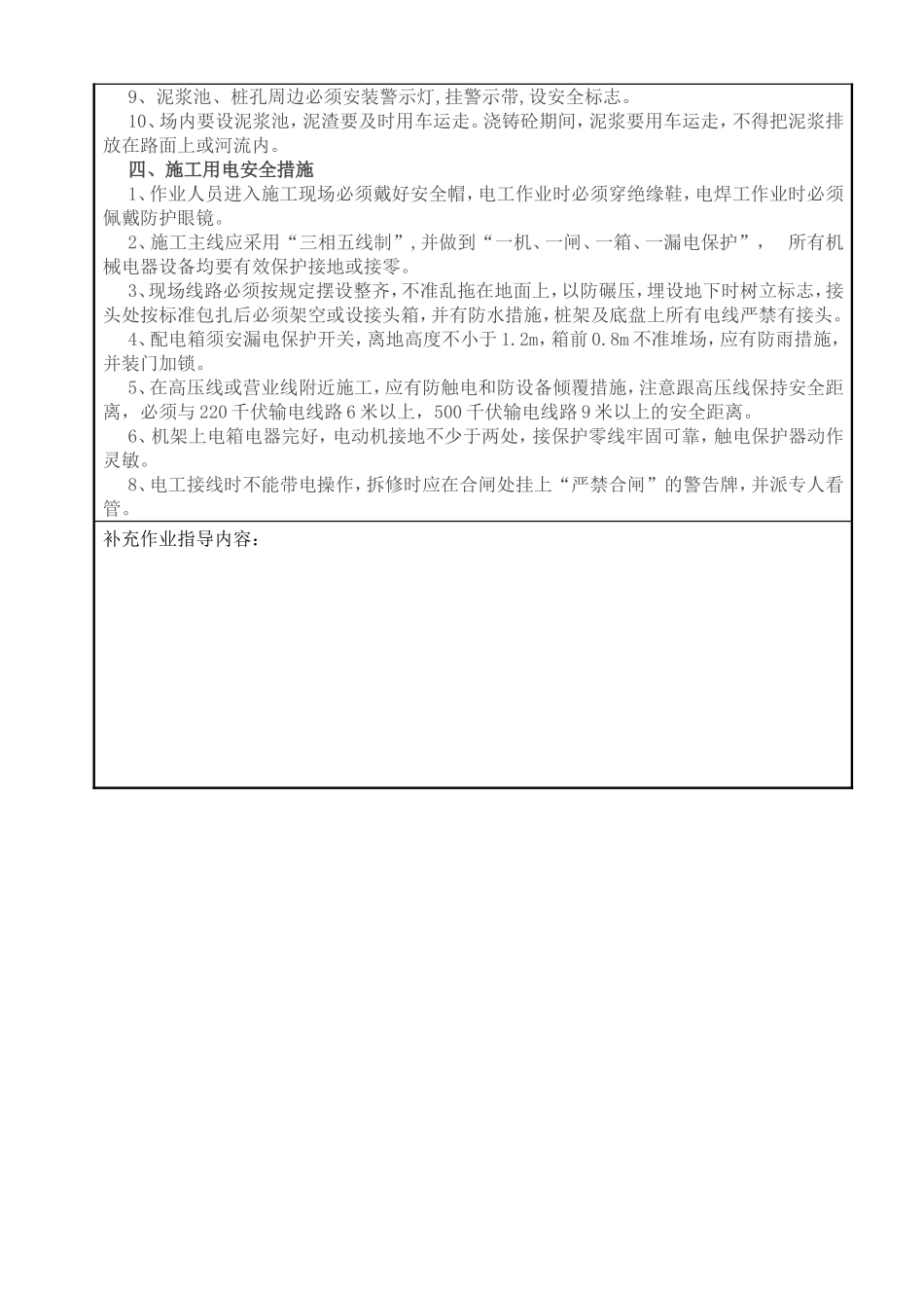 灌注桩施工安全技术交底_第3页
