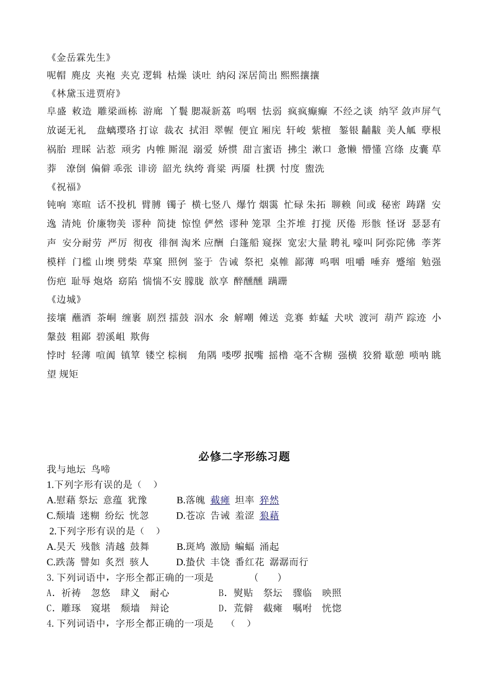 必修二字形整理_第2页