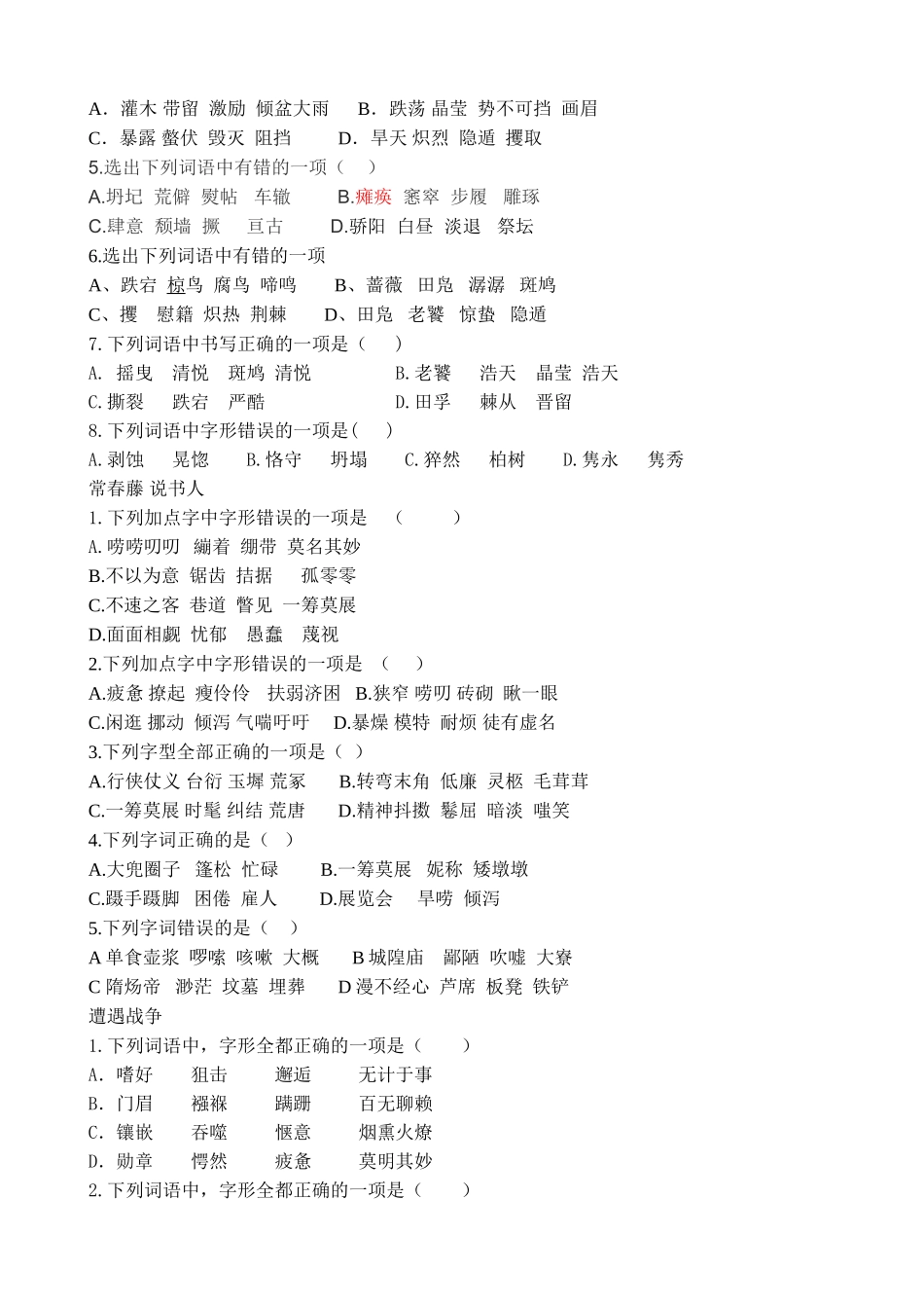 必修二字形整理_第3页