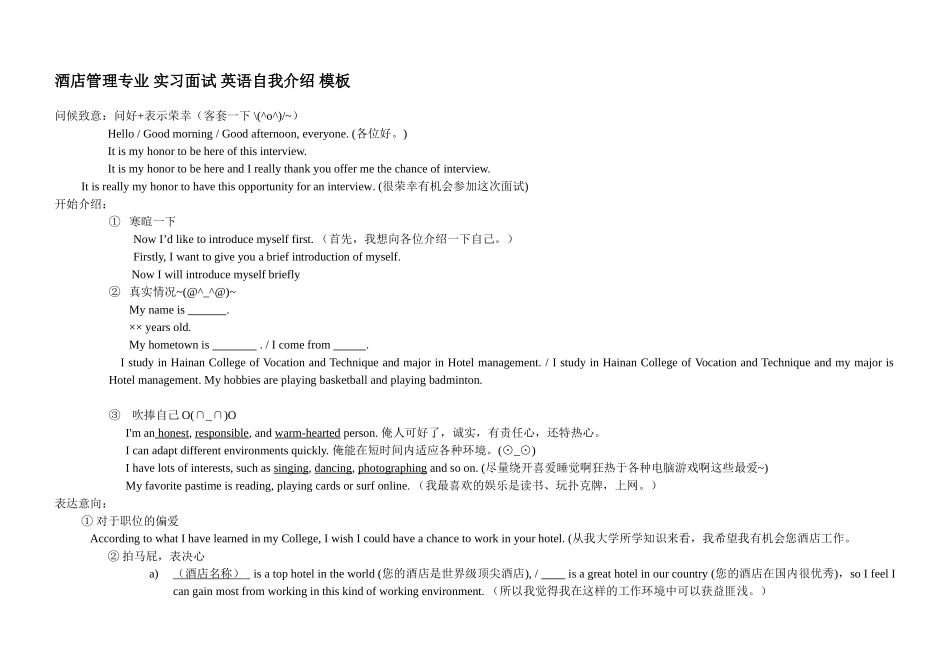 酒店管理专业实习面试英语自我介绍模板_第1页