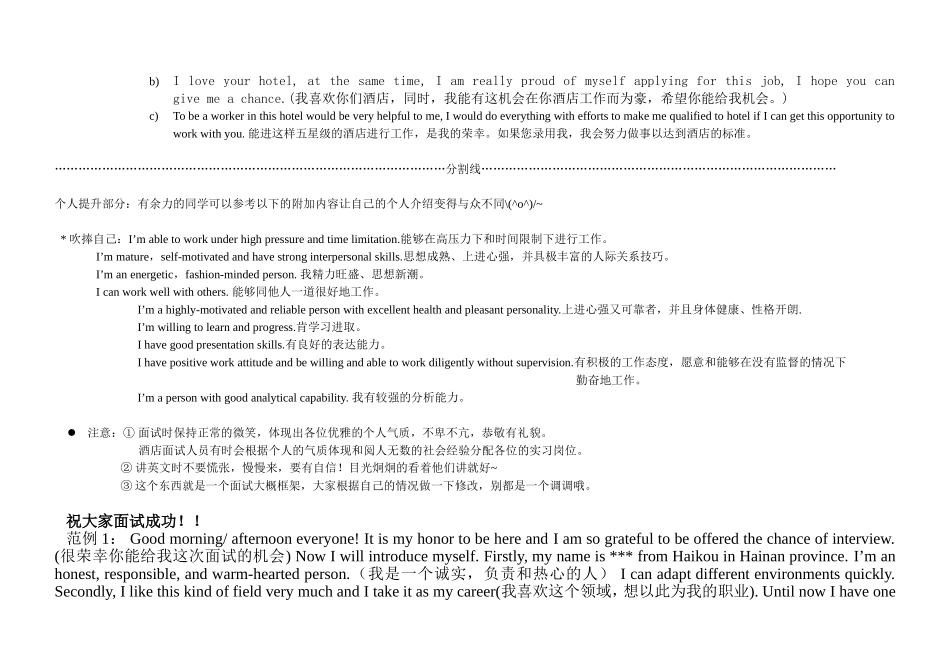 酒店管理专业实习面试英语自我介绍模板_第2页