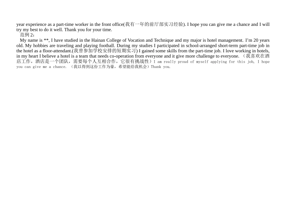 酒店管理专业实习面试英语自我介绍模板_第3页