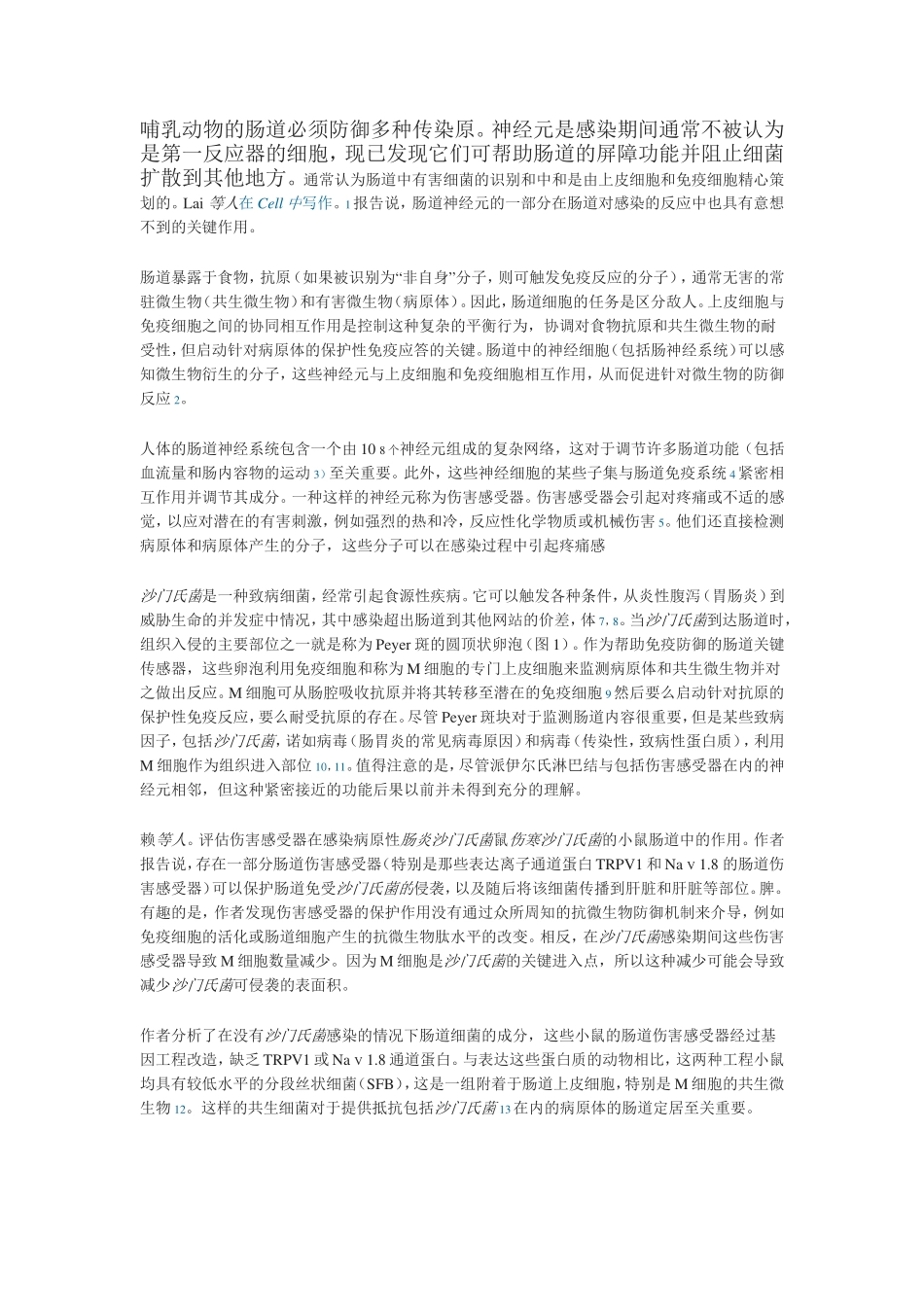 哺乳动物的肠道必须防御多种传染_第1页