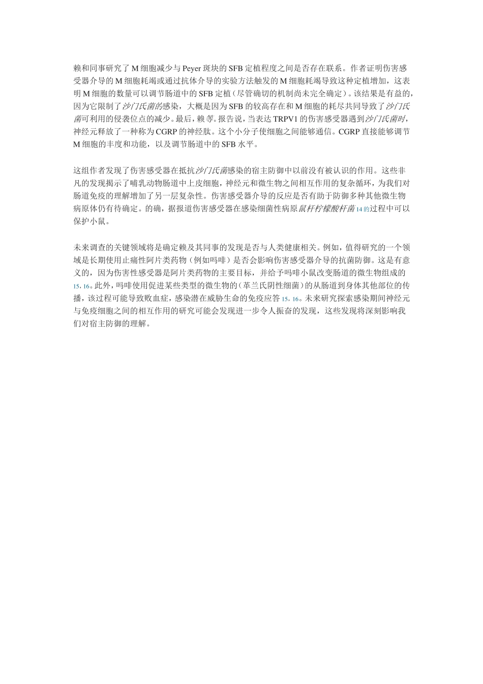 哺乳动物的肠道必须防御多种传染_第2页