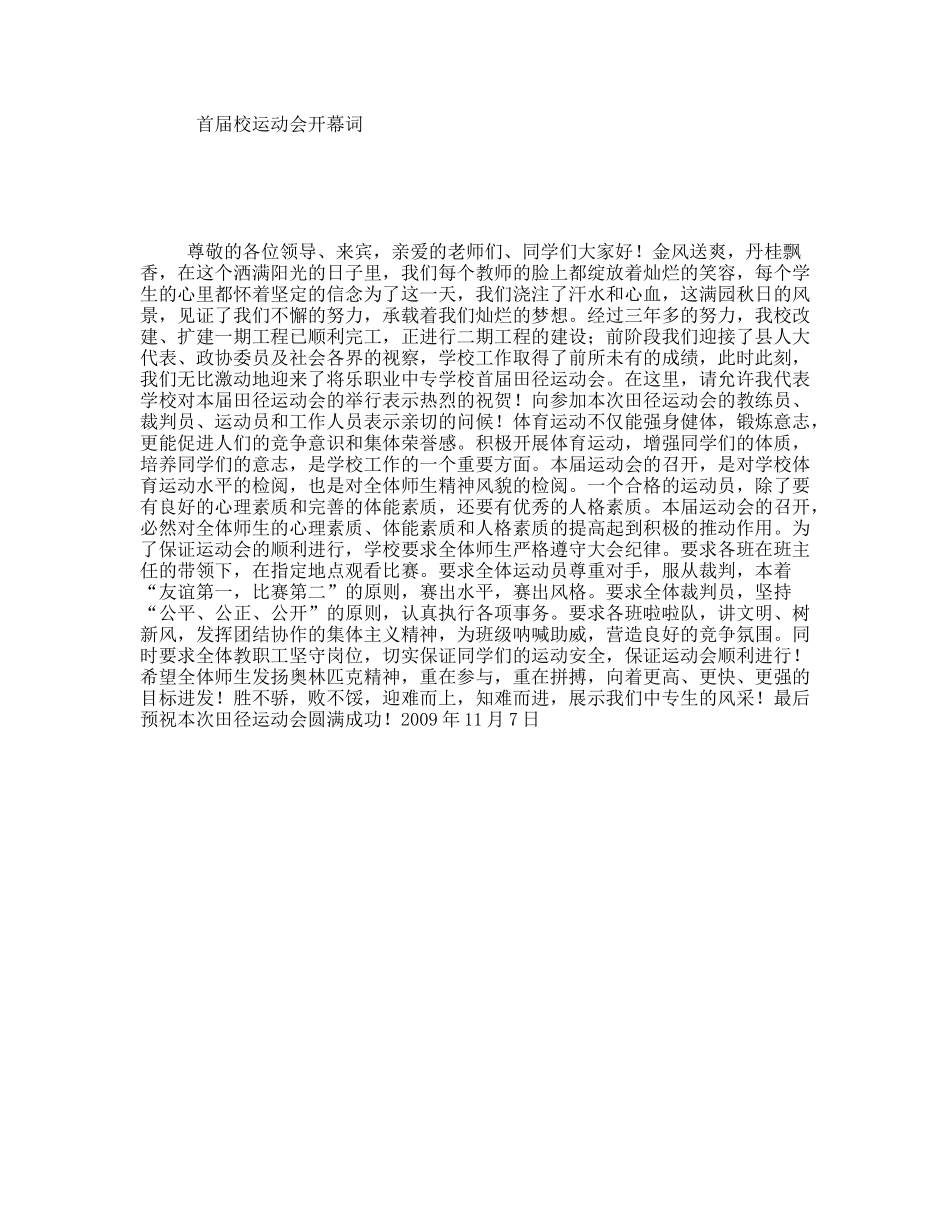 首届校运动会开幕词_第1页