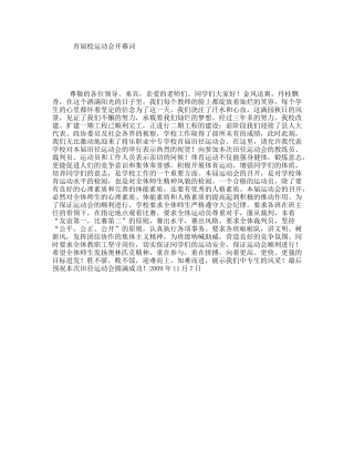 首届校运动会开幕词