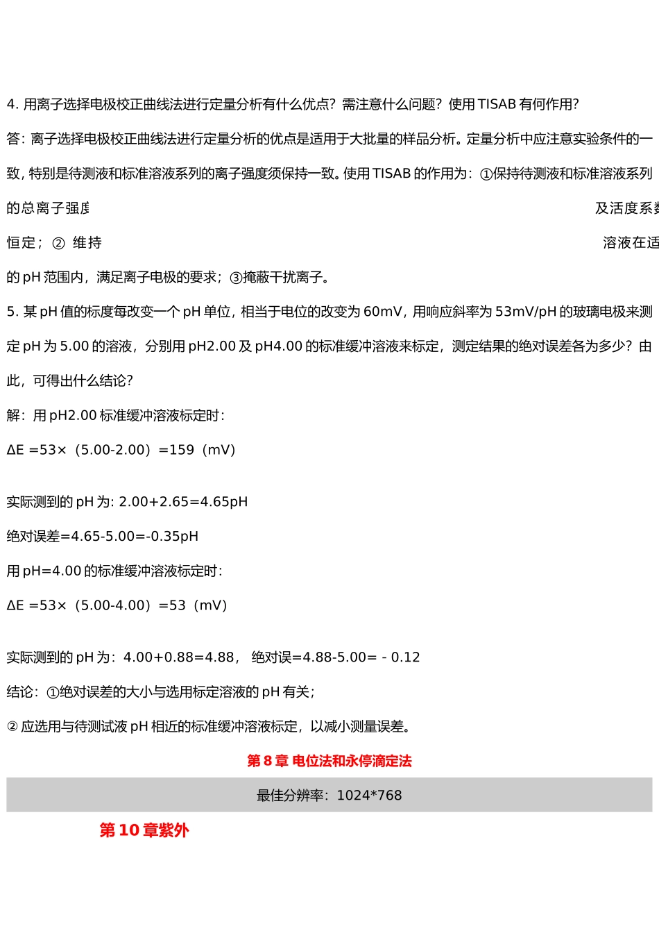 第10章紫外 是否能用普通电位计或伏特计测量参比电极和_第2页