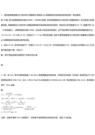第10章紫外 是否能用普通电位计或伏特计测量参比电极和