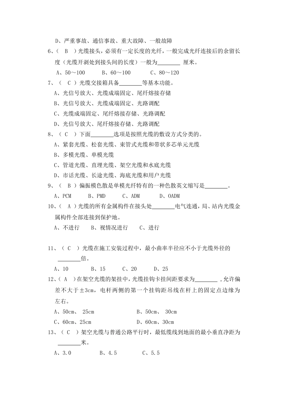 光缆线路试题库（中级）_第3页