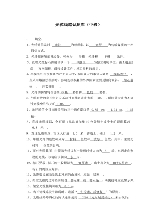 光缆线路试题库（中级）