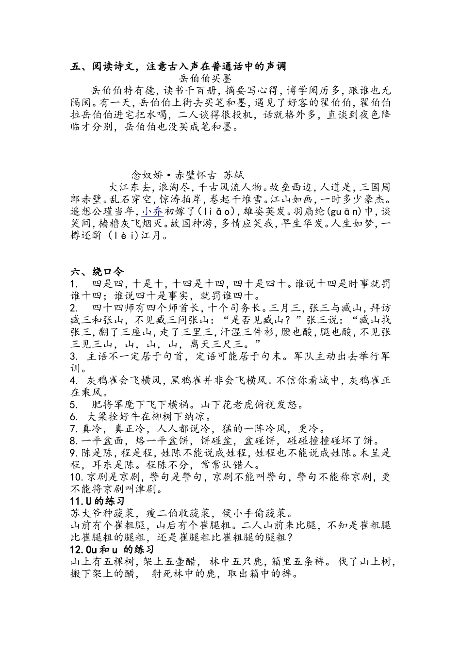 普通话训练材料_第2页