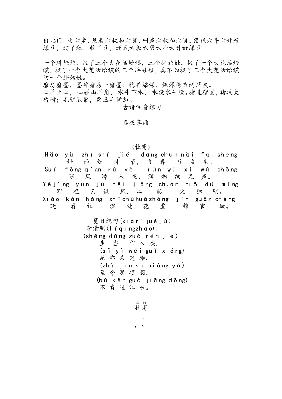 普通话训练材料_第3页