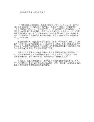 首席执行官专业大学生自我鉴定
