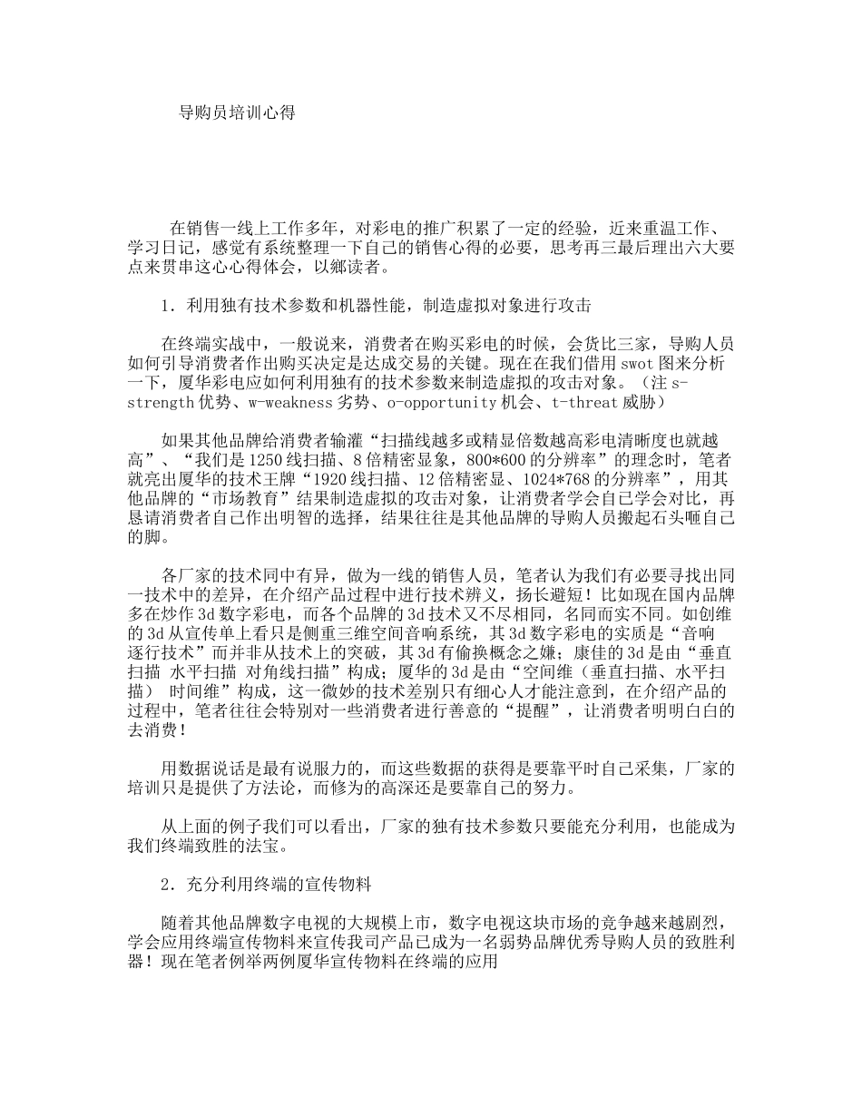导购员培训心得_第1页
