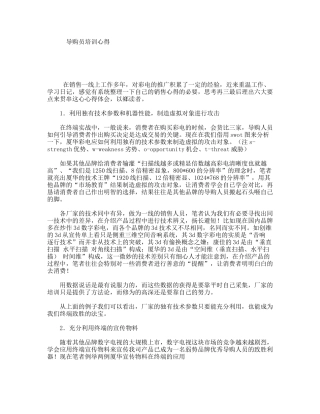 导购员培训心得