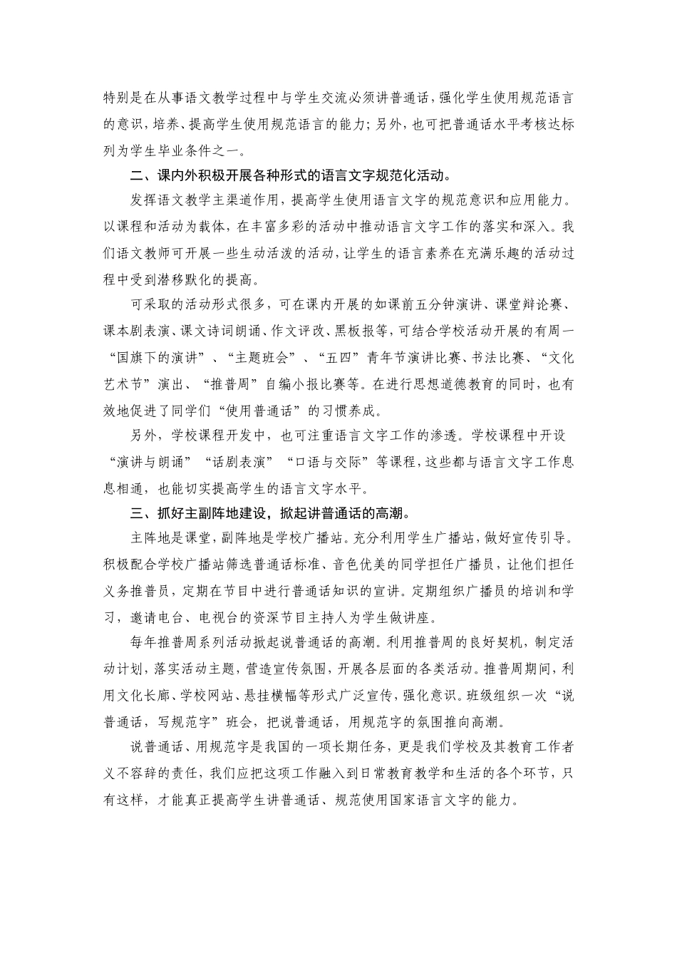 普通话在学校教育中的重要意义及作用_第2页