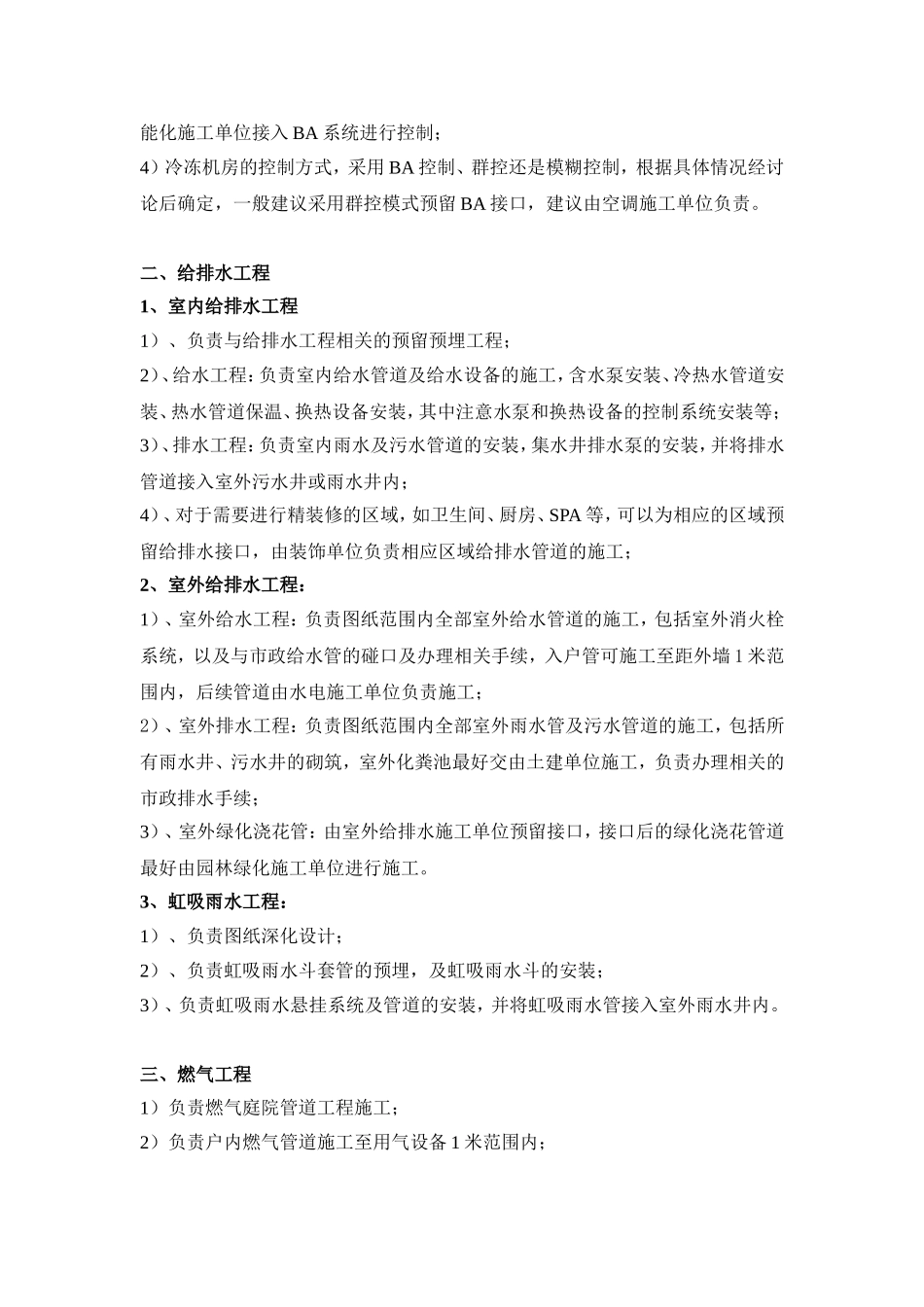酒店机电工程招标及工程界面划分标准_第2页