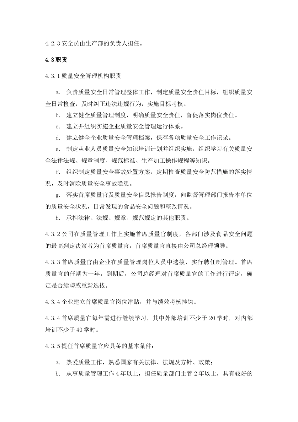 首席质量官制度_第2页