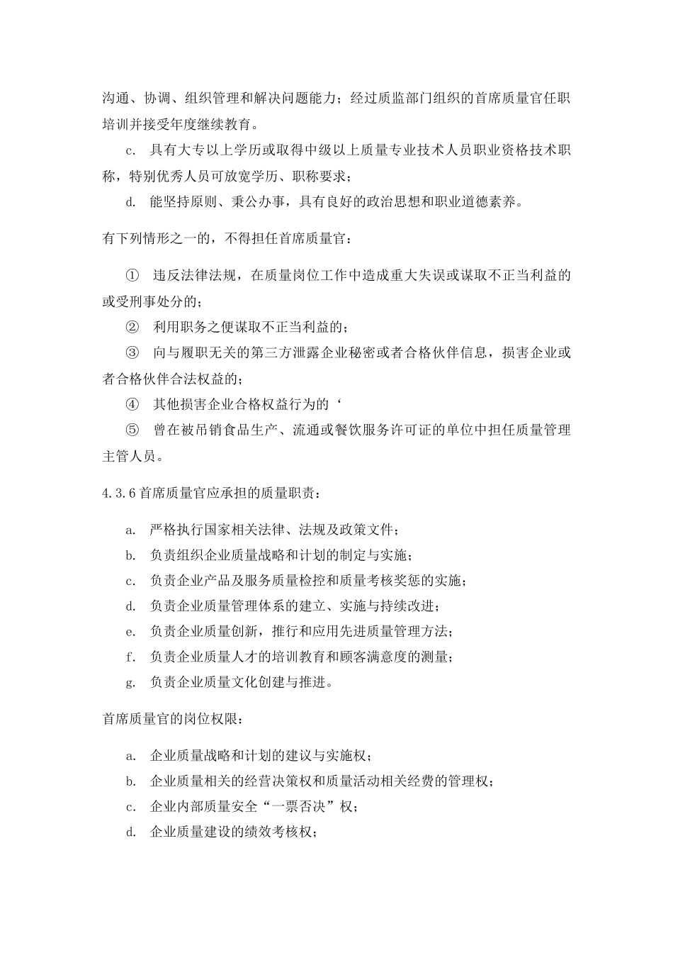 首席质量官制度_第3页