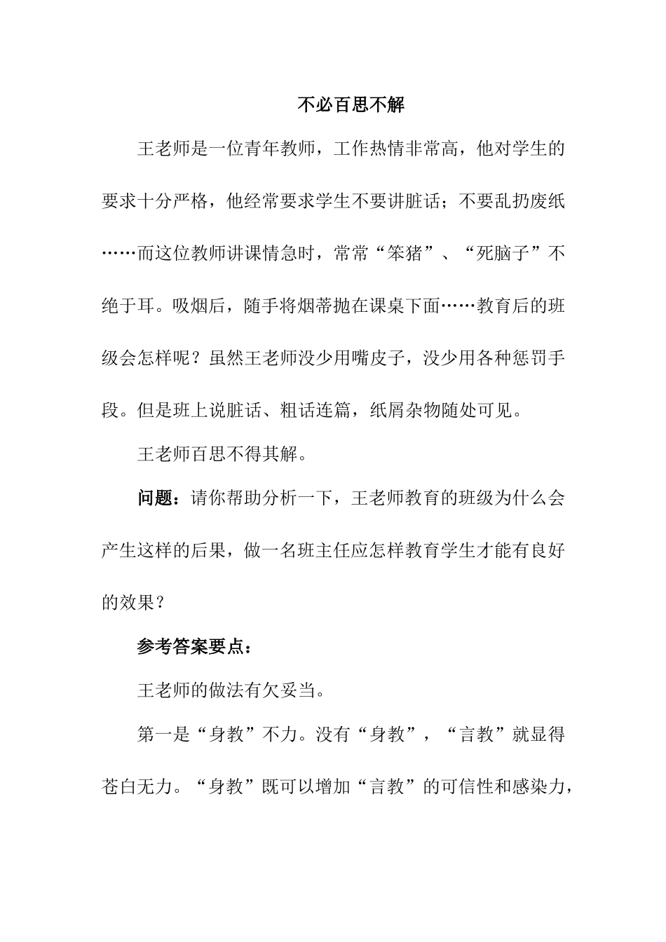 不必百思不解 学生不良习惯教育方法分析_第1页