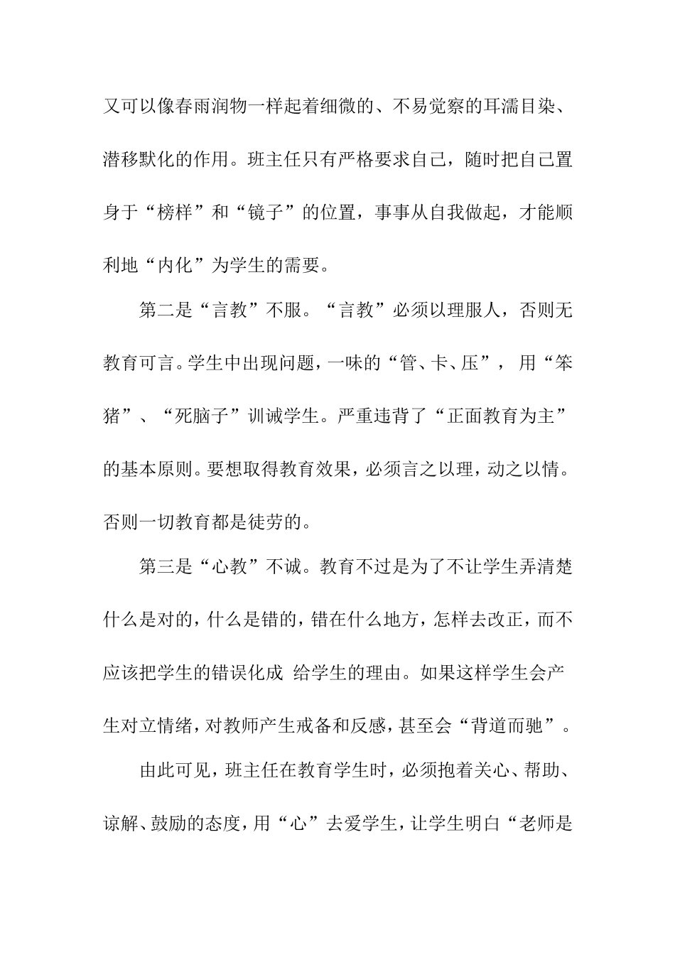 不必百思不解 学生不良习惯教育方法分析_第2页