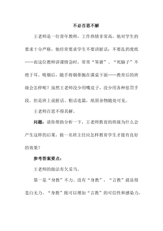 不必百思不解 学生不良习惯教育方法分析