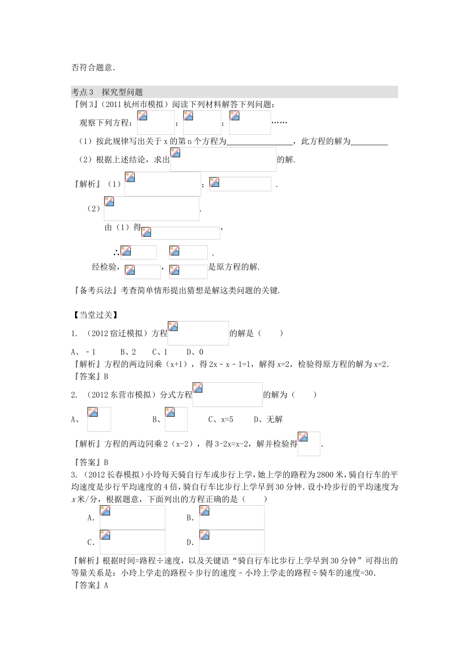第12讲分式方程  练习题_第2页