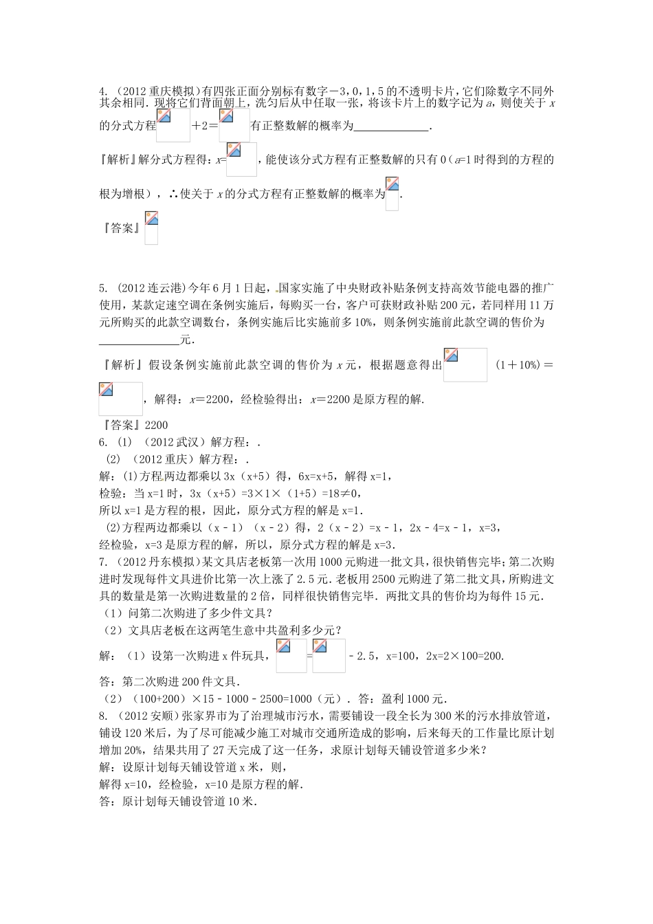 第12讲分式方程  练习题_第3页