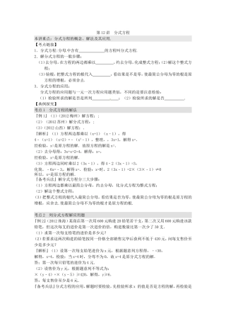 第12讲分式方程  练习题