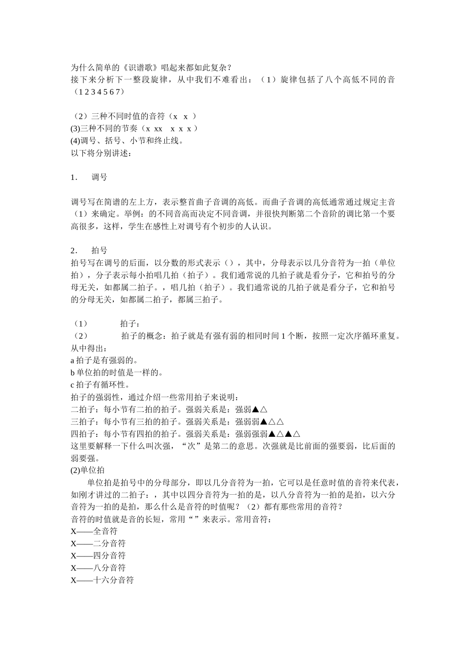 普通中学音乐识谱（简谱）教学设计_第2页