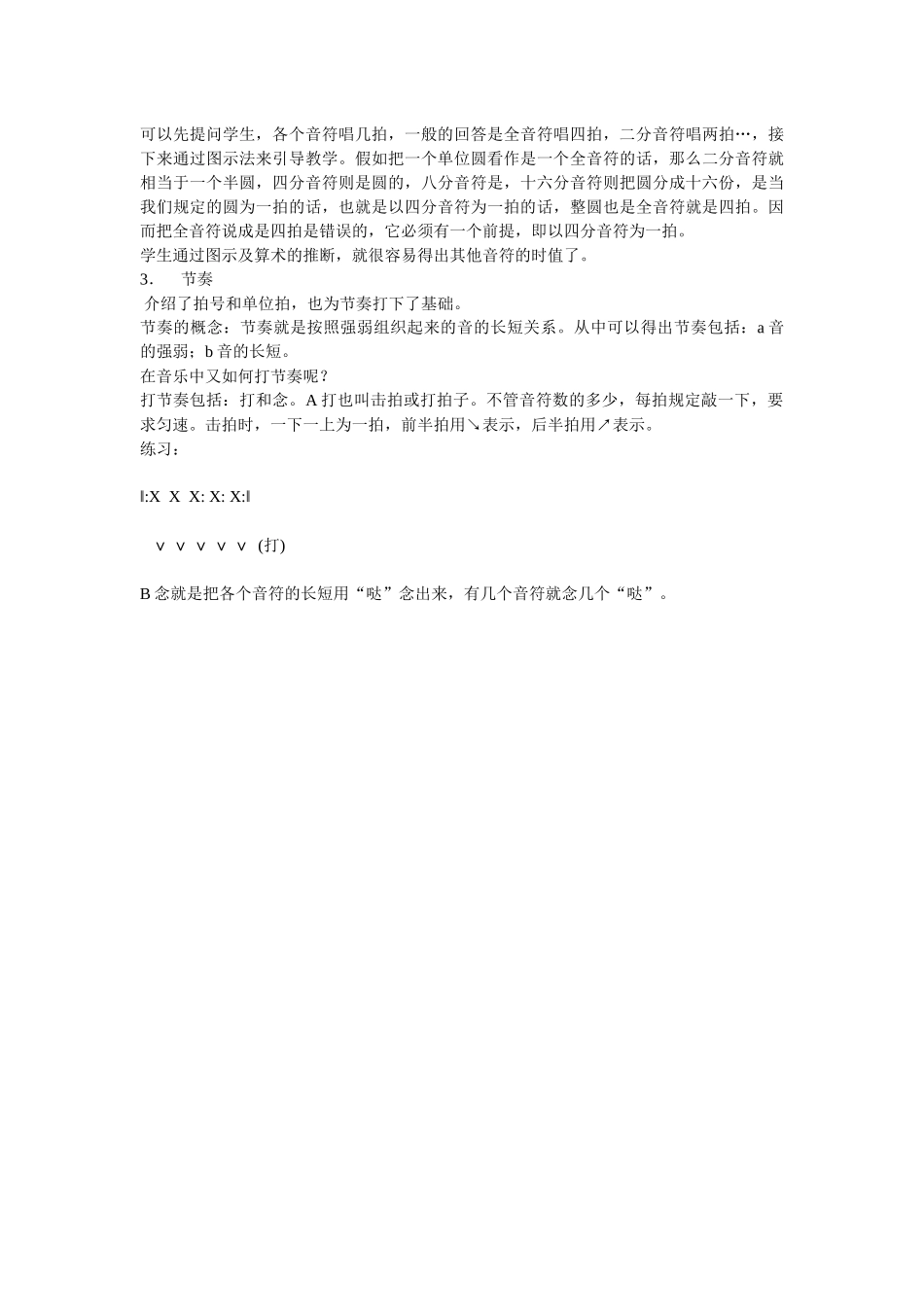 普通中学音乐识谱（简谱）教学设计_第3页
