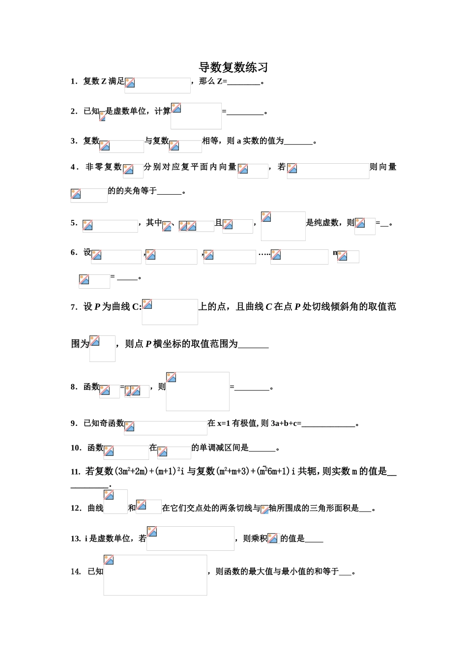 导数复数练习_第1页