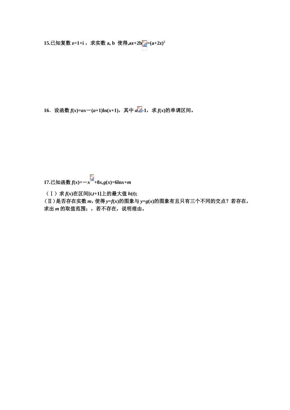 导数复数练习_第2页